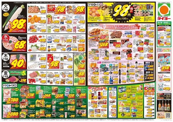 2/7（土）～2/13（金）-2