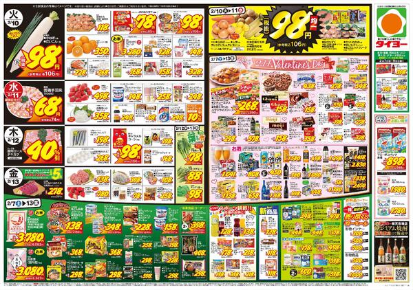 2/7（土）～2/13（金）-2