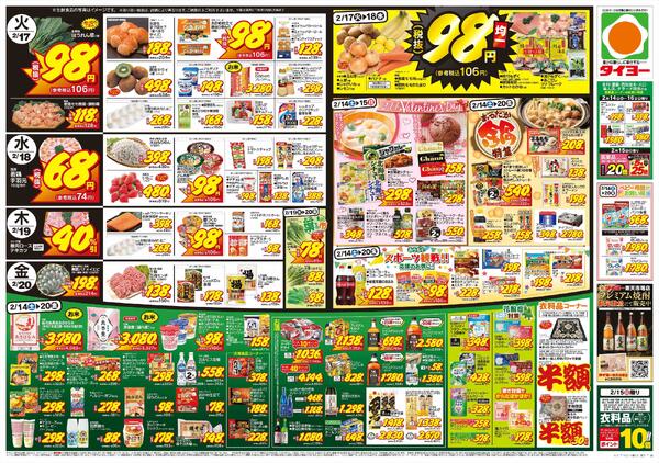 2/14（土）～2/20（金）-2