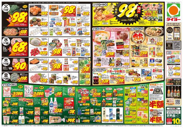 2/14（土）～2/20（金）new-2