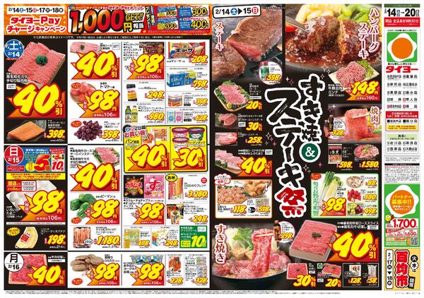 2/14（土）～2/20（金）new-1