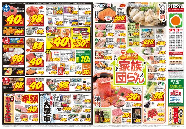 2/21（土）～2/27（金）new-1