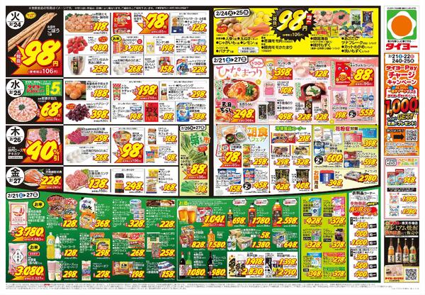 2/21（土）～2/27（金）new-2