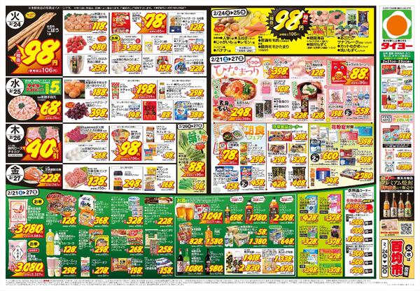 2/21（土）～2/27（金）new-2