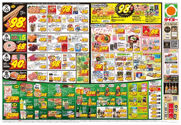 2/21（土）～2/27（金）-2