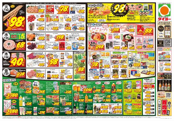 2/21（土）～2/27（金）new-2