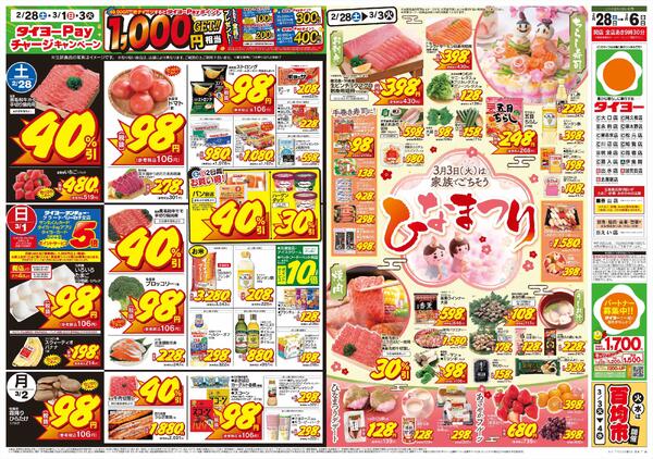 2/28（土）～3/6（金）new-1