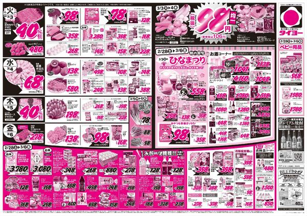 2/28（土）～3/6（金）new-2