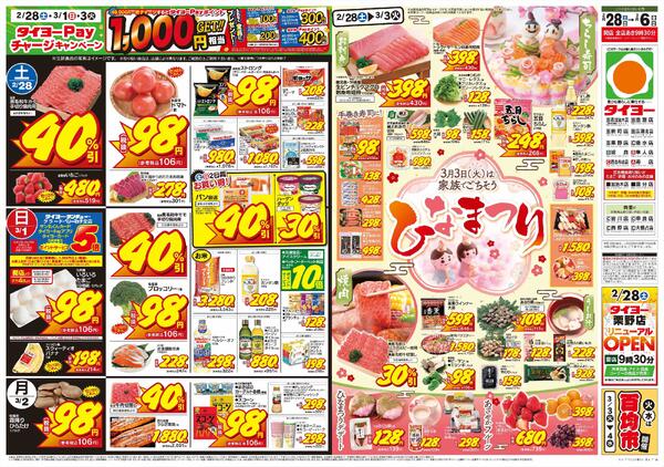 2/28（土）～3/6（金）new-1