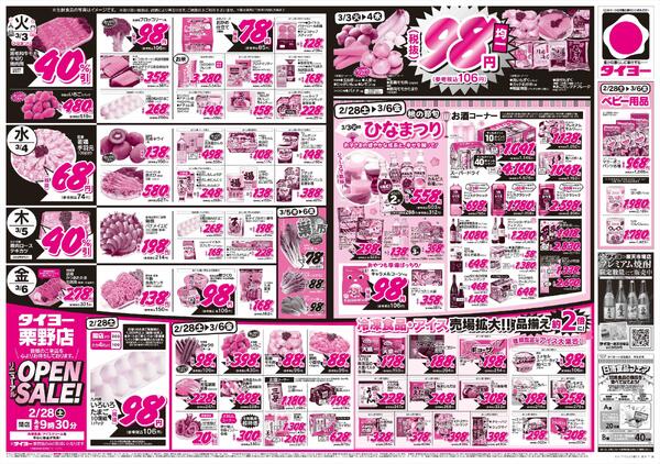 2/28（土）～3/6（金）new-2