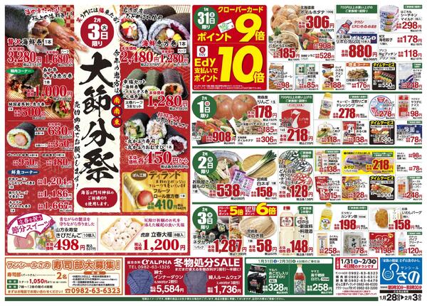 今週のチラシnew-2