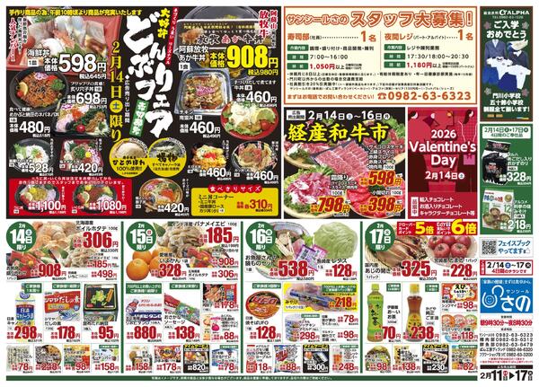 今週のチラシ-2