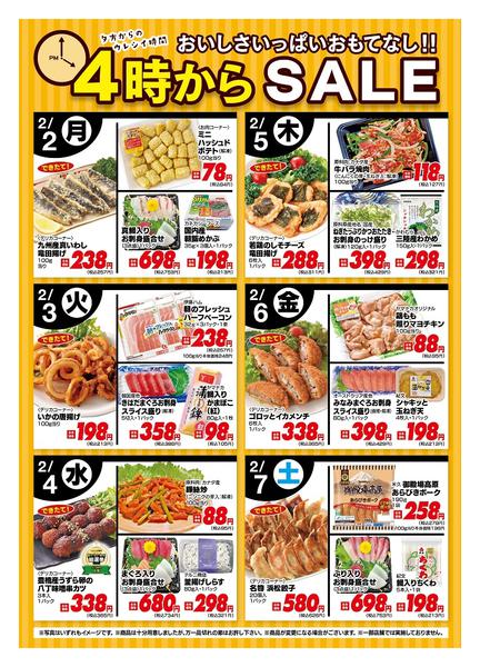 2026年2月2〜7日まで今週の４時からSALEnew-1
