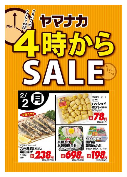 2026年2月2日限り本日の４時からSALEnew-1