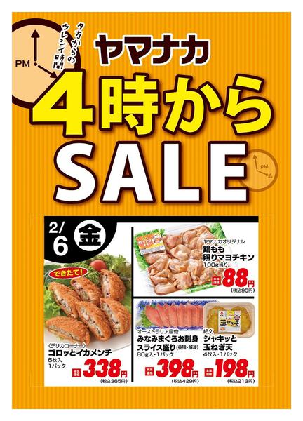 2026年2月6日限り本日の４時からSALEnew-1