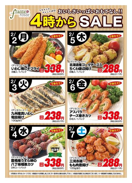 2026年2月2〜7日まで今週の４時からSALEnew-1