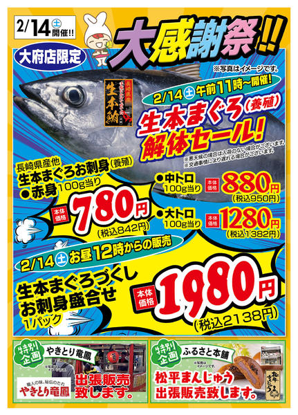 2026年2月14日限り大府店！イベント開催！！new-1