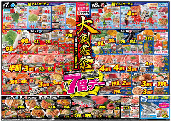 2026年2月7〜8日まで大創業祭new-1