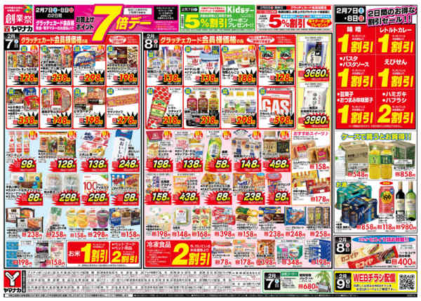 2026年2月7〜8日まで日替りご奉仕new-1