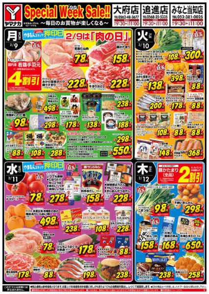 2026年2月9〜12日までスペシャルウイークセール-1