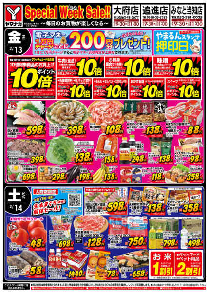 2026年2月9〜14日までスペシャルウイークセール-1