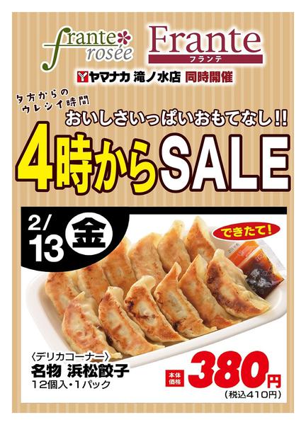 2026年2月13日限り本日の４時からSALEnew-1