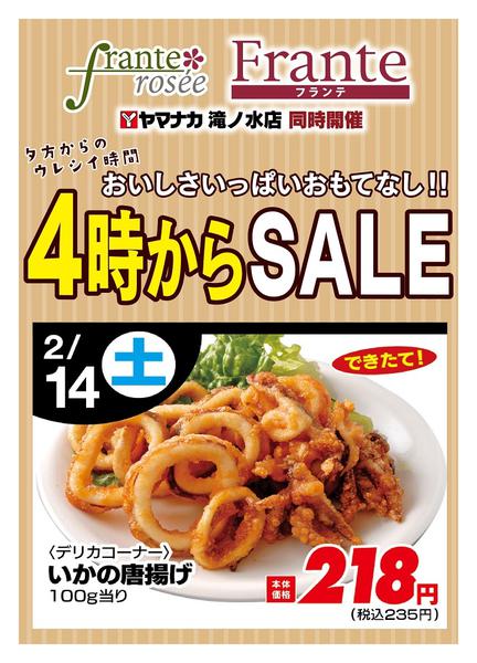 2026年2月14日限り本日の４時からSALEnew-1