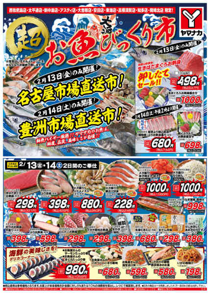 2026年2月13〜14日まで超お魚びっくり市new-1
