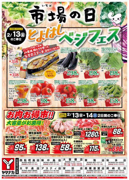 2026年2月13〜14日まで市場の日new-1