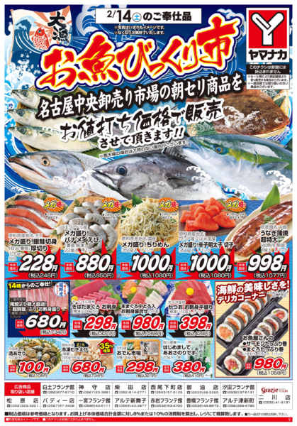 2026年2月14日限りお魚びっくり市new-1