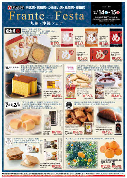 2026年2月14〜15日までフランテフェスタnew-1