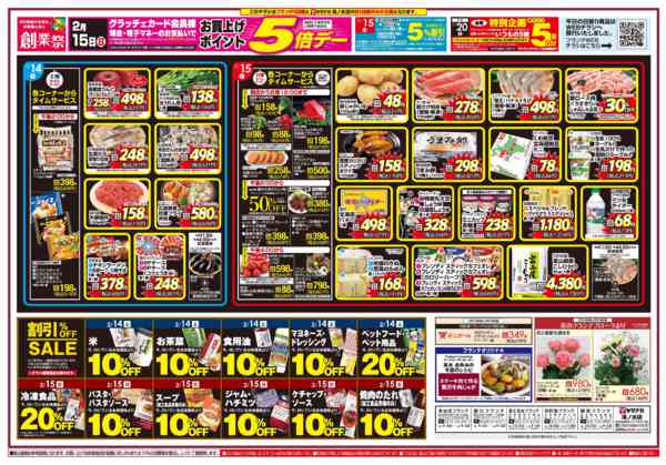 2026年2月14〜19日まで日替りご奉仕new-1