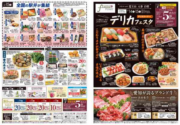 2026年2月14〜19日まで日替りご奉仕new-1