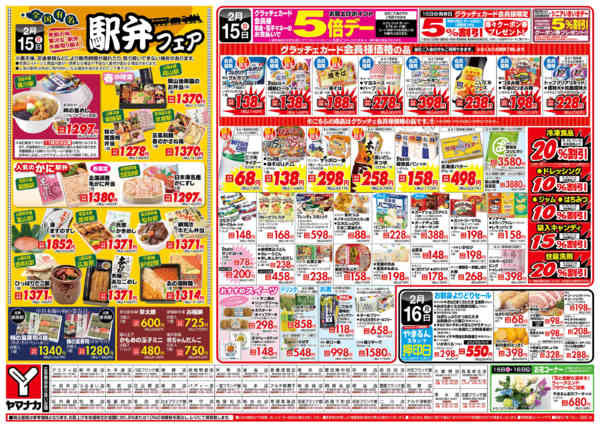 2026年2月15日限り日替りご奉仕new-1