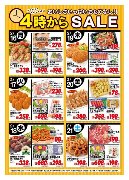 2026年2月16〜21日まで今週の４時からSALEnew-1