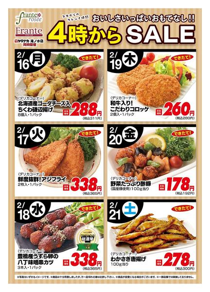 2026年2月16〜21日まで今週の４時からSALEnew-1