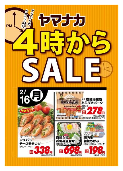 2026年2月16日限り本日の４時からSALEnew-1