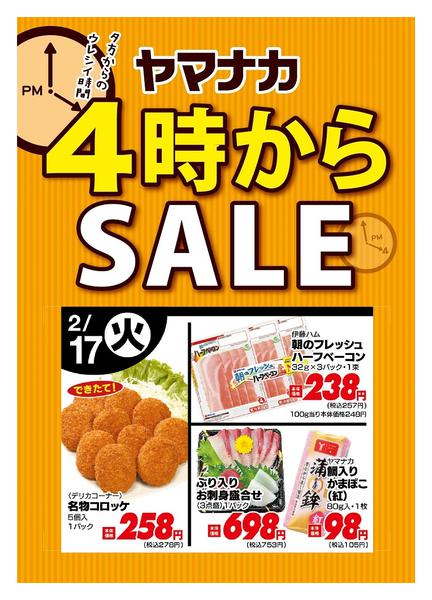 2026年2月17日限り本日の４時からSALEnew-1