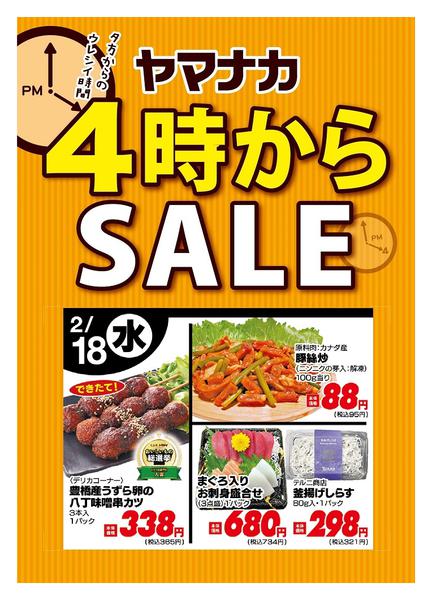 2026年2月18日限り本日の４時からSALEnew-1