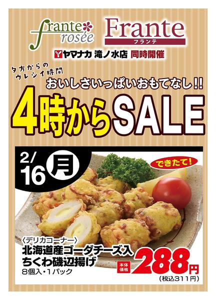 2026年2月16日限り本日の４時からSALEnew-1