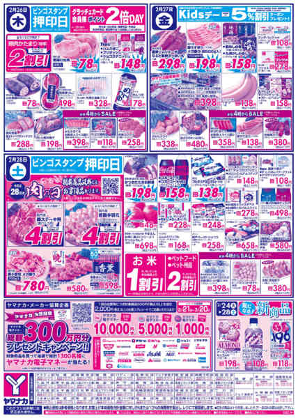 2026年2月24〜28日まで日替りご奉仕new-1