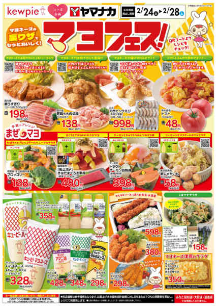 2026年2月24〜28日までマヨフェスnew-1
