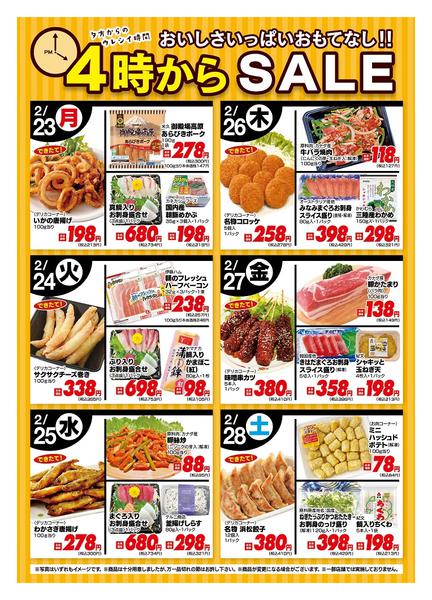 2026年2月23〜28日まで今週の４時からSALE-1