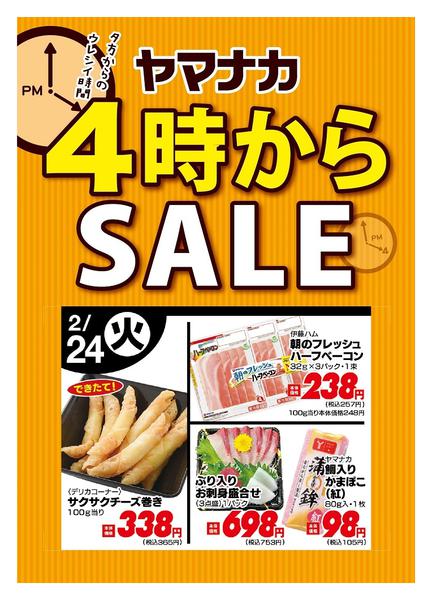 2026年2月24日限り本日の４時からSALEnew-1