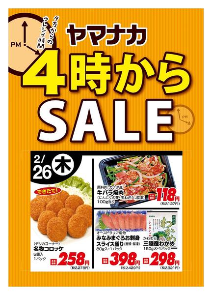 2026年2月26日限り本日の４時からSALEnew-1