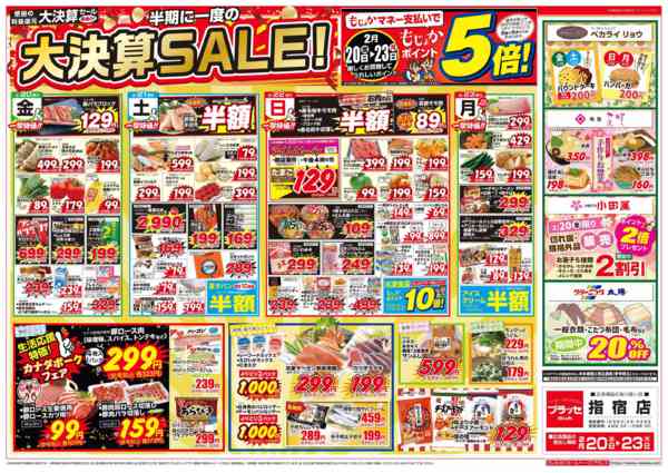 2026年2月20〜23日まで半期に一度の大決算セール！！　食品new-1