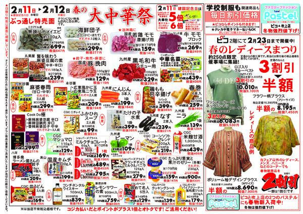 2月11日(水)～12日(木)のチラシ-2