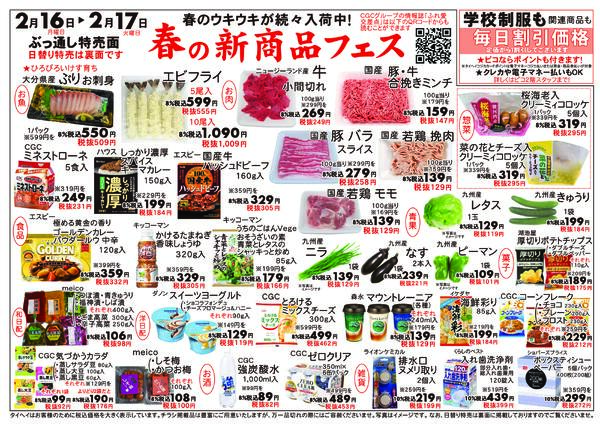 2月16日(月)～17日(火)のチラシ-2