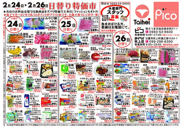 2月24日(火)～26日(木)のチラシ-1