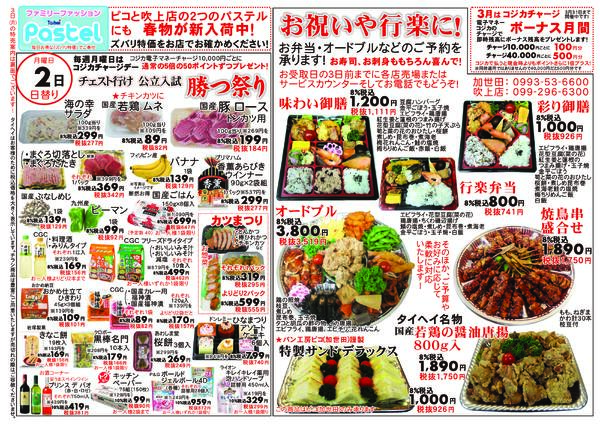 3月2日(月)～3日(火)のチラシnew-2